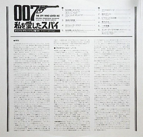 Marvin Hamlisch - The Spy Who Loved Me (Original Motion Picture Score) (Vinyl, LP, Album) Very Good Plus (VG+) / Very Good Plus (VG+)