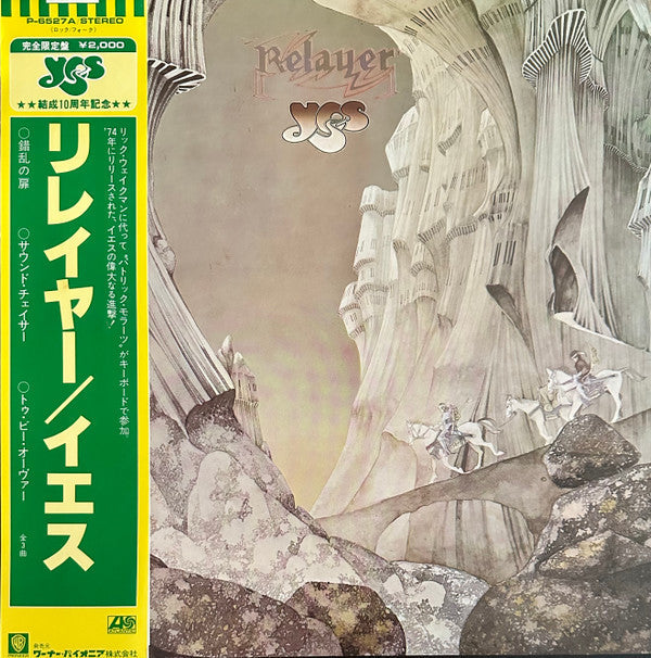 Yes - Relayer (Vinyl, LP, Album, Reissue) Near Mint (NM or M-) / Very Good Plus (VG+)