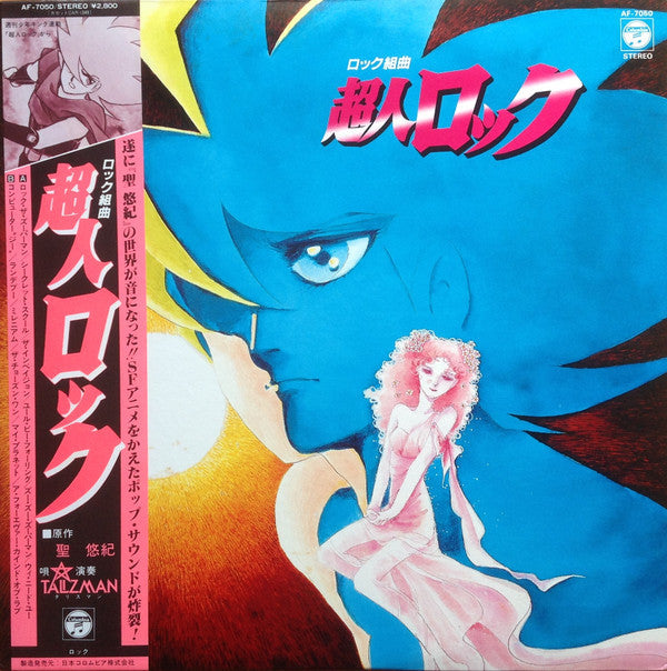 Talizman (2) - Rock Suite Chojin Rock (Vinyl, LP) Very Good Plus (VG+) / Good Plus (G+)