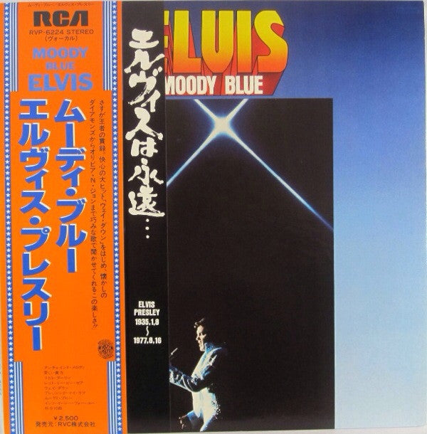 Elvis Presley - Moody Blue = ムーディ・ブルー (Vinyl, LP, Album, Stereo)