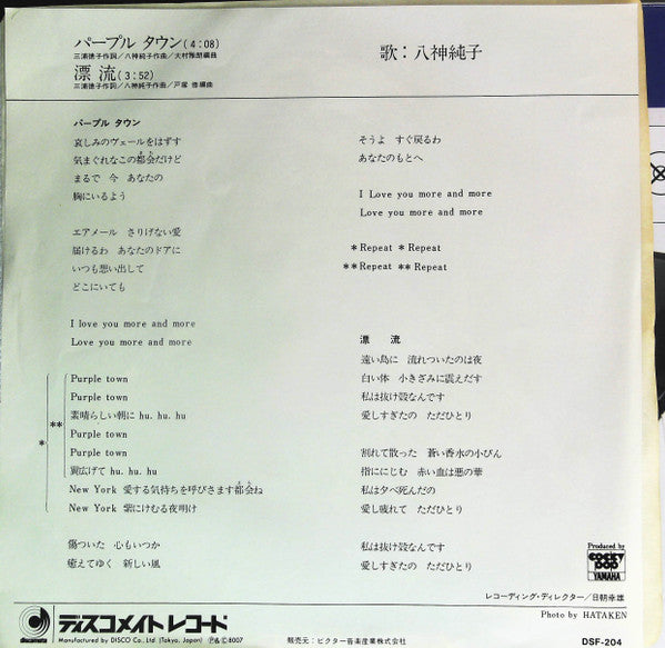 Junko Yagami - Purple Town (Vinyl, 7", 45 RPM, Single, Stereo) Very Good Plus (VG+) / Very Good (VG)