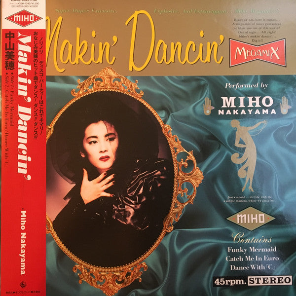 Miho Nakayama - Makin' Dancin' (Vinyl, 12") Very Good Plus (VG+) / Near Mint (NM or M-)