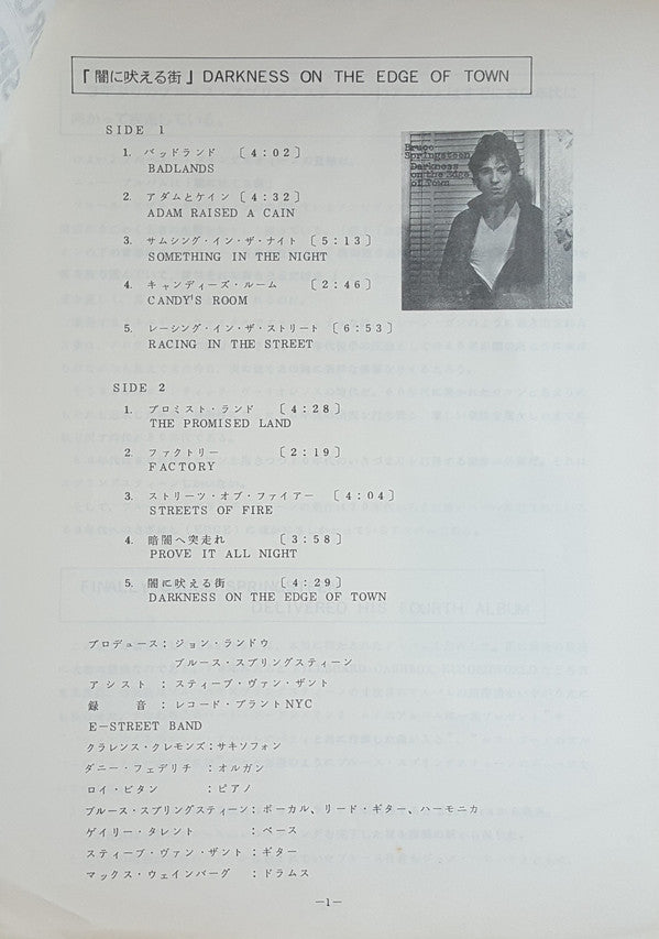 Bruce Springsteen - Darkness On The Edge Of Town = 闇に吠える街 (Vinyl, LP, Album, Promo) Very Good Plus (VG+) / Very Good (VG)
