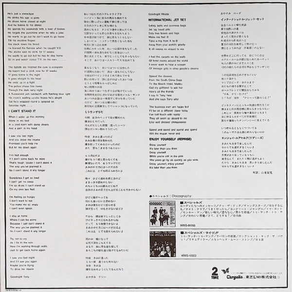 The Specials - モア・スペシャルズ (再度スペシャルズ登場！) = More Specials (Vinyl, LP, Album, Promo) Near Mint (NM or M-) / Good Plus (G+)