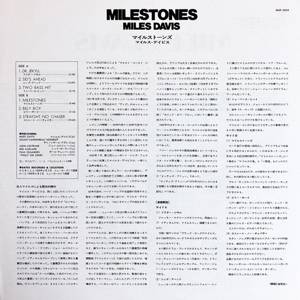 Miles Davis - Milestones = マイルストーンズ (Vinyl, LP, Album, Reissue, Mono) Near Mint (NM or M-) / Very Good (VG)