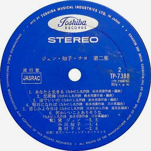 Jun Mayuzumi - ジュン・知子・チヨ 第二集 (Vinyl, LP, Compilation)