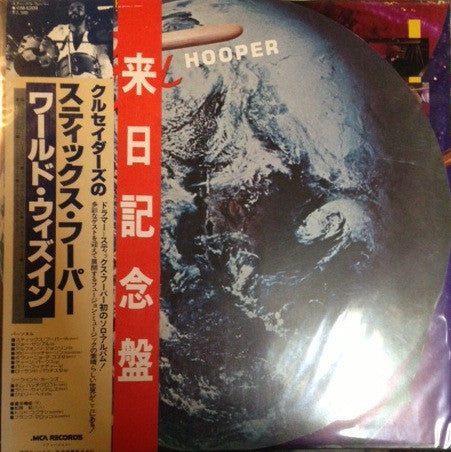 "Stix" Hooper - The World Within (Vinyl, LP, Album) Near Mint (NM or M-) / Very Good Plus (VG+)