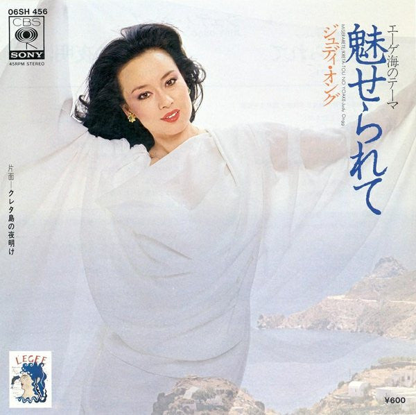 Judy Ongg - Miserarete (Vinyl, 7", 45 RPM, Single, Stereo) Very Good Plus (VG+) / Very Good (VG)
