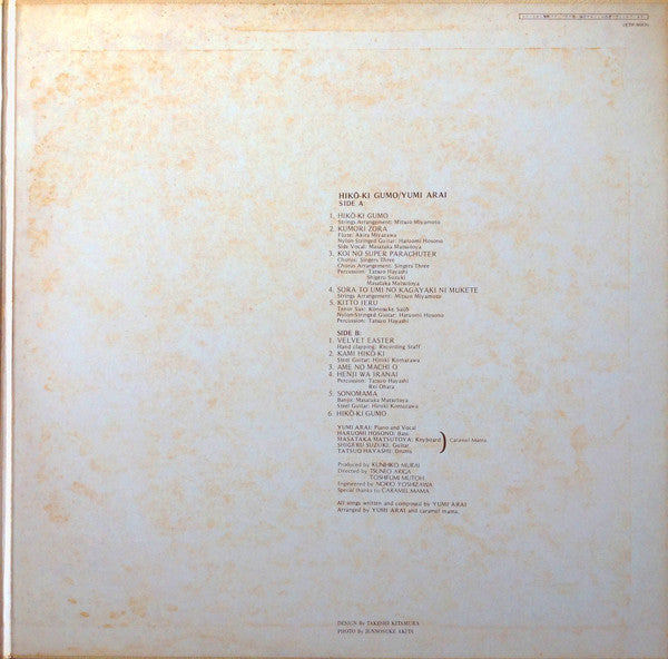 Yumi Arai - Hikō-Ki Gumo = ひこうき雲 (Vinyl, LP, Album, Stereo)