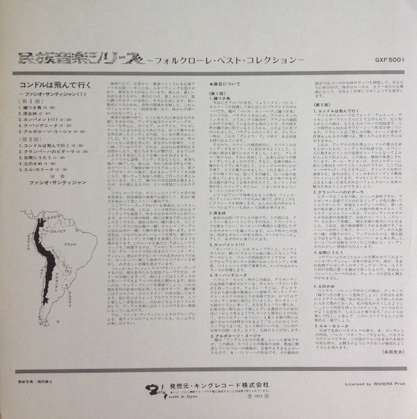 Facio Santillan - El Condor Pasa = コンドルは飛んで行く / ファシオ・サンティジャン＜I＞ (Vinyl, LP, Reissue, Stereo) Very Good Plus (VG+) / Very Good Plus (VG+)