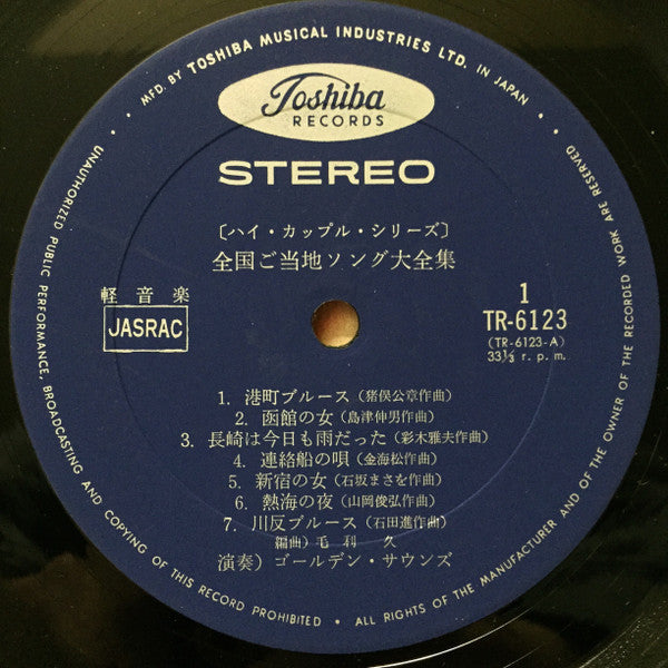 ゴールデン・サウンズ - 全国ご当地ソング大全集 (Vinyl, LP, Album, Stereo)