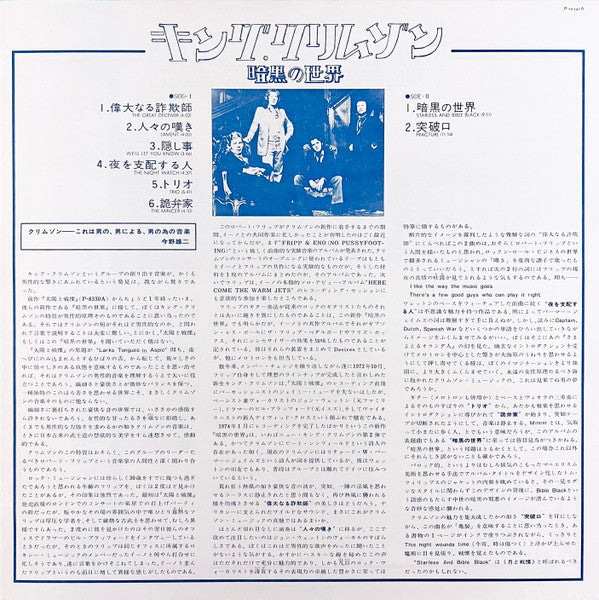King Crimson - Starless and Bible Black (Vinyl, LP, Album, Reissue, Repress) Very Good Plus (VG+) / Good Plus (G+)
