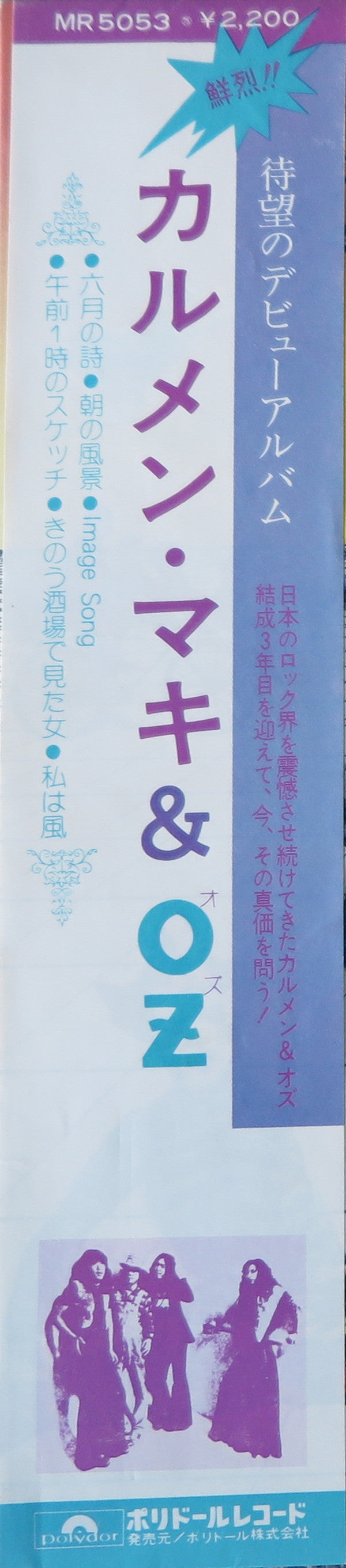 Carmen Maki & Oz - カルメンマキ & OZ (Vinyl, LP, Album)