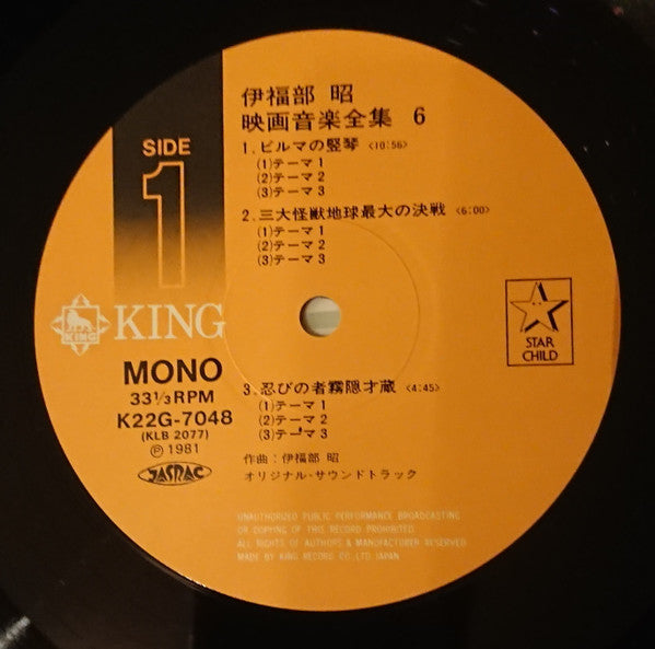Akira Ifukube - Complete Film Music Collection 6 (Vinyl, LP, Compilation, Mono) Very Good Plus (VG+) / Very Good Plus (VG+)