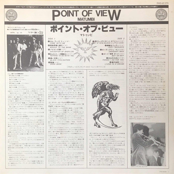 Matumbi - Point Of View (Vinyl, LP, Album) Very Good Plus (VG+) / Very Good Plus (VG+)