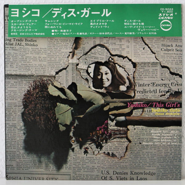 Yoshiko Goto - Yoshiko / This Girl's (Vinyl, LP, Album) Near Mint (NM or M-) / Very Good Plus (VG+)
