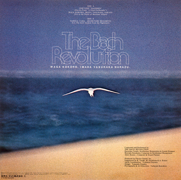 The Bach Revolution - Waga Kokoro, Imada Yasuraka Narazu (Vinyl, LP, Album, Stereo) Very Good Plus (VG+) / Very Good Plus (VG+)