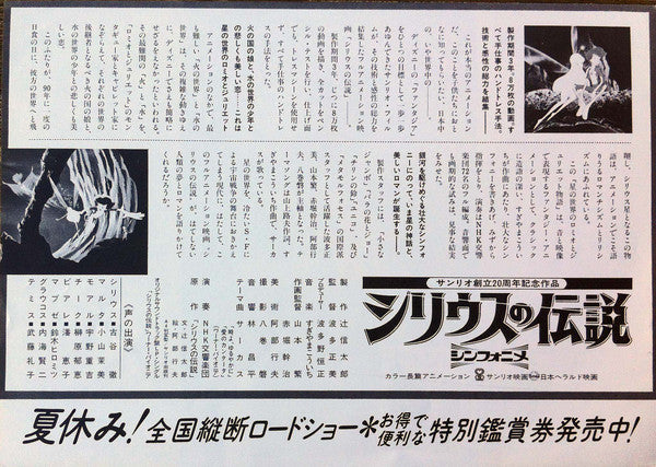 NHK Symphony Orchestra - The Legend of Sirius = Syrius (Vinyl, LP) Very Good (VG) / Very Good (VG)