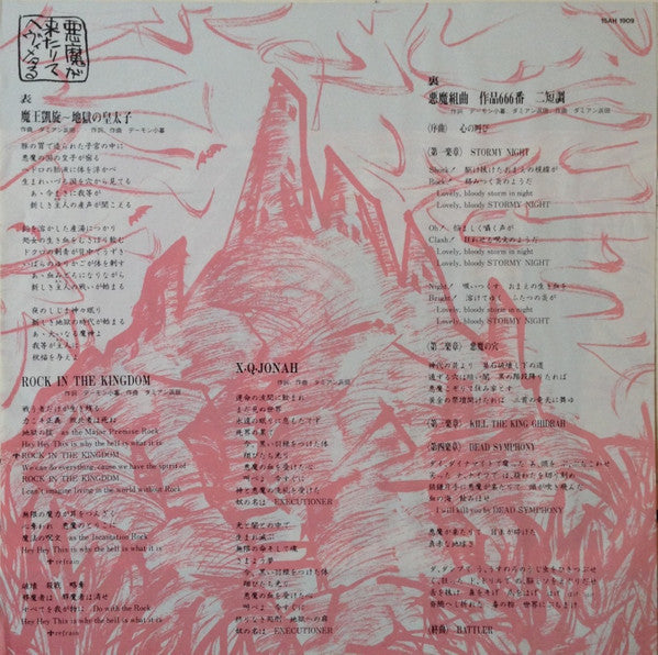 Seikima-II - The Devil Comes Heavy Metal (Vinyl, LP, Album, Stereo) Very Good Plus (VG+) / Very Good Plus (VG+)