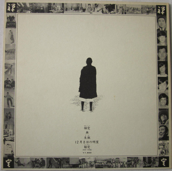 Takeshi Terauchi & Blue Jeans - Zenjo (Vinyl, LP, Album) Very Good Plus (VG+) / Good Plus (G+)