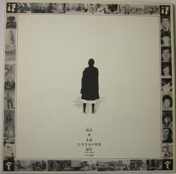 Takeshi Terauchi & Blue Jeans - Zenjo (Vinyl, LP, Album) Very Good Plus (VG+) / Good Plus (G+)