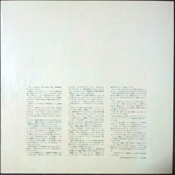 Momoe Yamaguchi - A Face In A Vision = ア・フェイス・イン・ア・ビジョン (Vinyl, LP,...