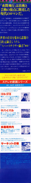 Osamu Shoji - 夜間飛行 = Night Flight (Vinyl, LP, Album)