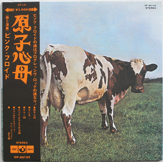Pink Floyd - Atom Heart Mother = 原子心母 (Vinyl, LP, Album)