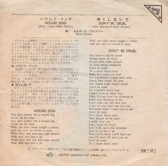 Elvis Presley - Hound Dog / Don't Be Cruel (Vinyl, 7", 45 RPM, Single) Very Good (VG) / Very Good (VG)