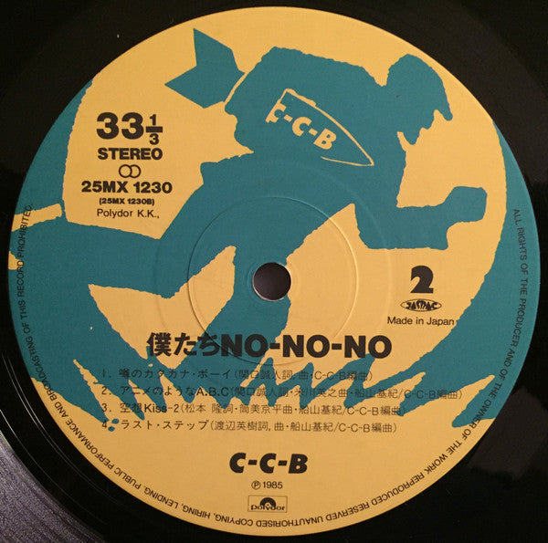 C-C-B - 僕たちNO-NO-NO (Vinyl, LP, Album, Stereo) Very Good Plus (VG+) / Very Good (VG)