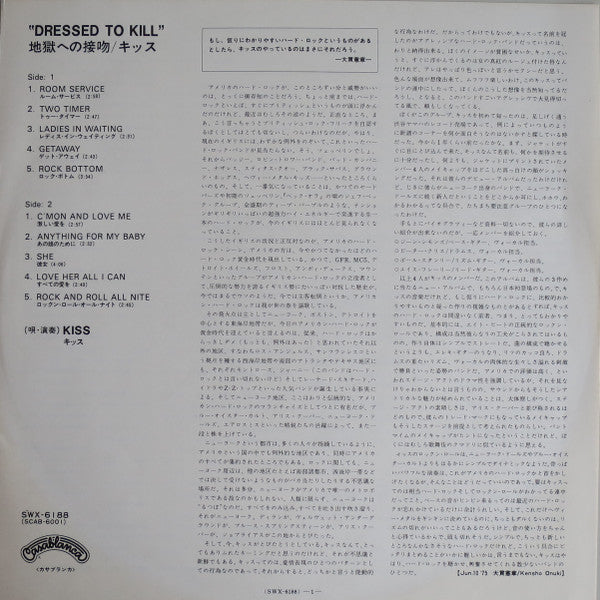 Kiss - Dressed To Kill = 地獄への接吻 (Vinyl, LP, Album, Stereo) Near Mint (NM or M-) / Very Good Plus (VG+)