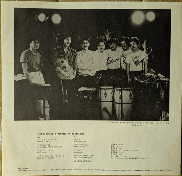 Naoya Matsuoka - A Farewell To The Seashore = 午後の水平線 (Vinyl, LP, Al...
