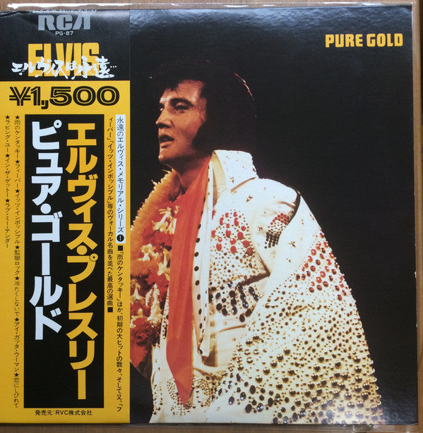 Elvis Presley - Pure Gold = ピュア・ゴールド (Vinyl, LP, Compilation, Reissue, Stereo) Very Good Plus (VG+) / Very Good Plus (VG+)