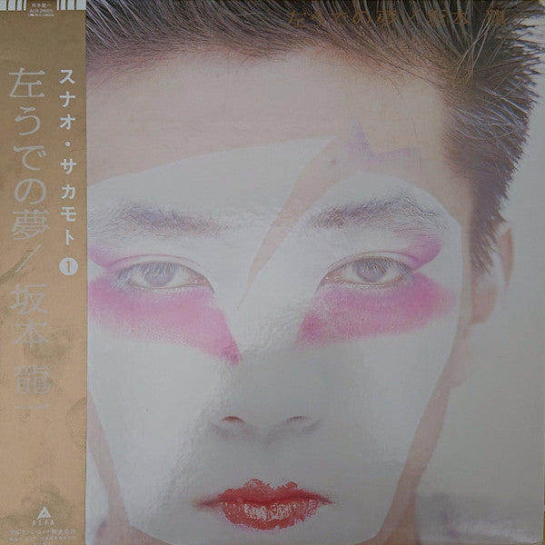 Ryuichi Sakamoto - 左うでの夢 (Vinyl, LP, Album, Stereo)