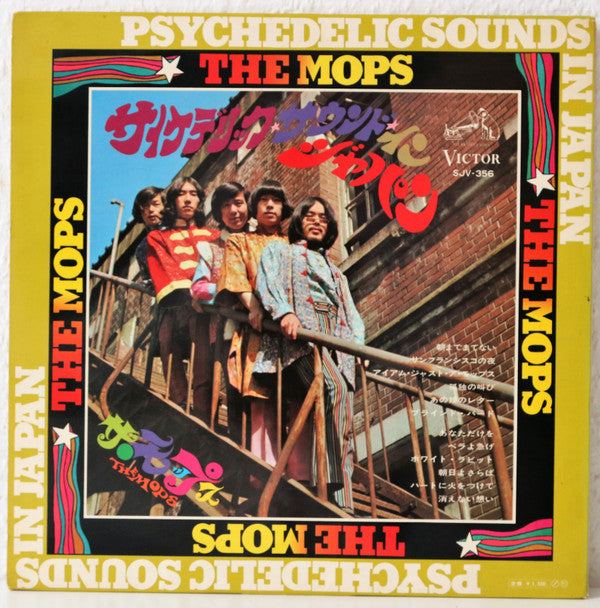 The Mops - Psychedelic Sounds In Japan (Vinyl, LP, Album) Very Good Plus (VG+) / Very Good (VG)