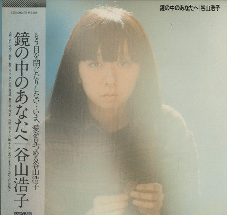 Hiroko Taniyama - To You in the Mirror (Vinyl, LP, Album, Stereo) Very Good Plus (VG+) / Very Good Plus (VG+)