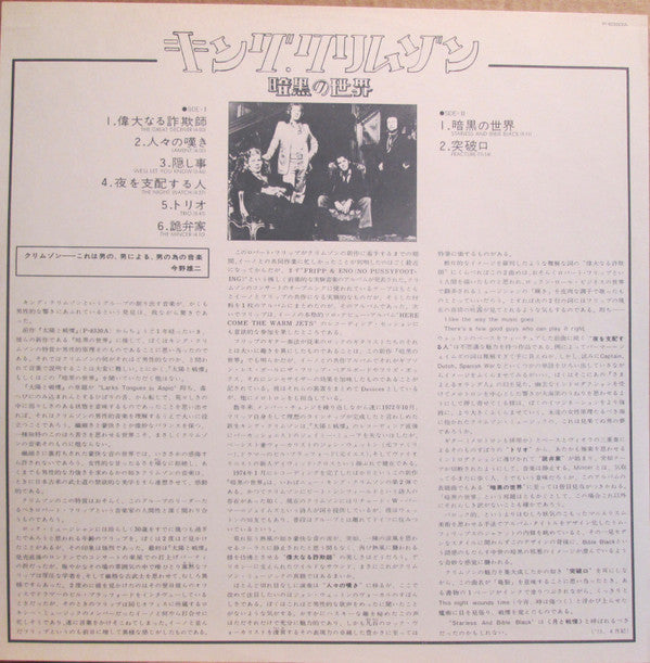 King Crimson - Starless And Bible Black (Vinyl, LP, Album, Reissue) Very Good Plus (VG+) / Very Good Plus (VG+)