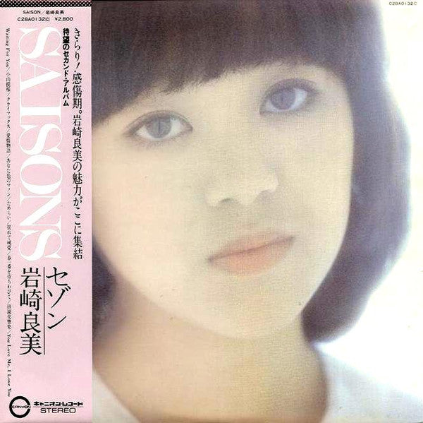 Yoshimi Iwasaki - Saisons (Vinyl, LP, Album, Stereo) Very Good Plus (VG+) / Very Good (VG)
