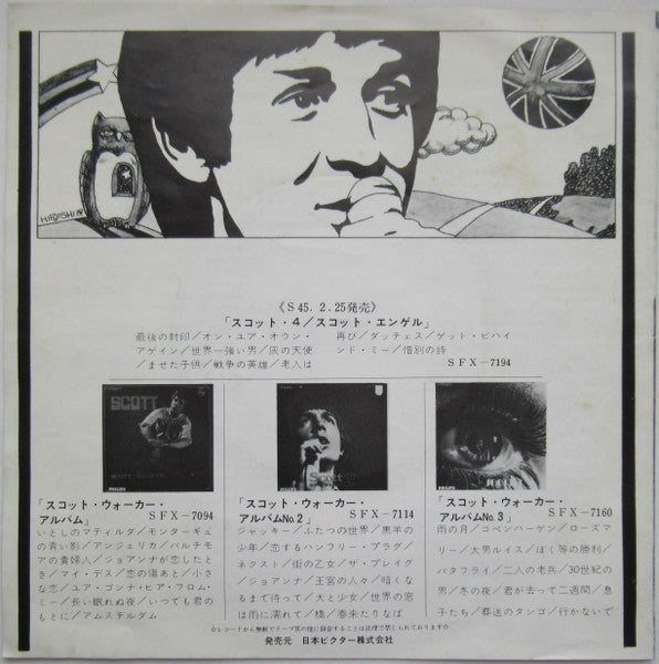 Scott Engel - 最後の封印 = The Seventh Seal (Vinyl, 7", Single) Near Mint (NM or M-) / Very Good Plus (VG+)