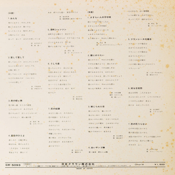 Yujiro Mabuchi - Woman's Enchanting Tenor Sax Mood (Vinyl, LP, Album) Good Plus (G+) / Good (G)