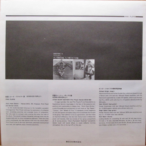 Pink Floyd - Atom Heart Mother = 原子心母 (Vinyl, LP, Album, Reissue, S...