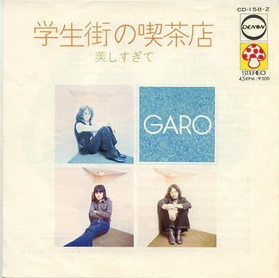 Garo (2) - 学生街の喫茶店 (Vinyl, 7", 45 RPM, Single, Repress) Near Mint (NM or M-) / Very Good (VG)