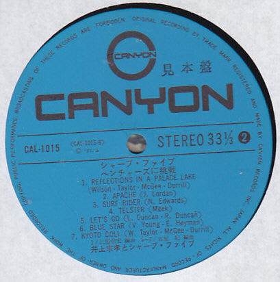 井上宗孝とシャープ・ファイブ - ベンチャーズに挑戦 = Challenge For The Ventures (Vinyl, LP, Promo, Stereo) Very Good Plus (VG+) / Very Good Plus (VG+)