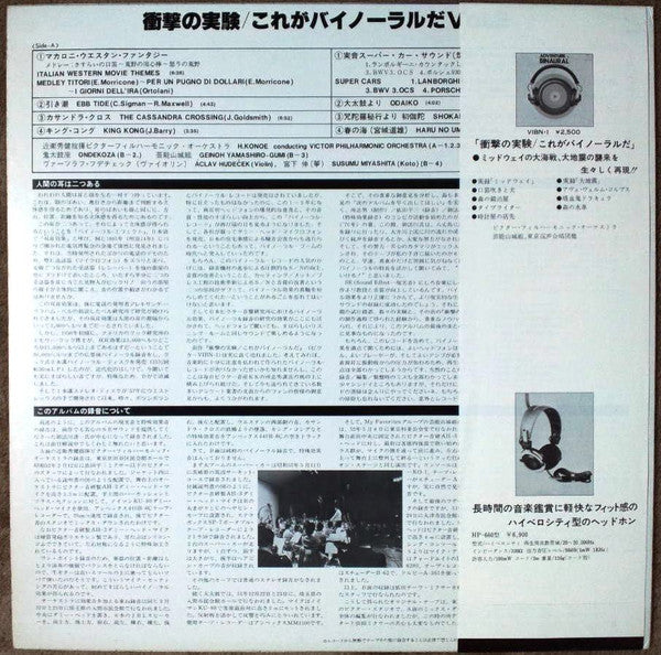Various - Adventure In Binaural Vol. 2 (Vinyl, LP, Album) Very Good Plus (VG+) / Very Good (VG)