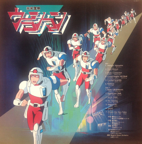 Shinsuke Kazato - Future Police Urashiman Music Collection = The Urashiman (Vinyl, LP, Album, Stereo) Very Good Plus (VG+) / Very Good Plus (VG+)