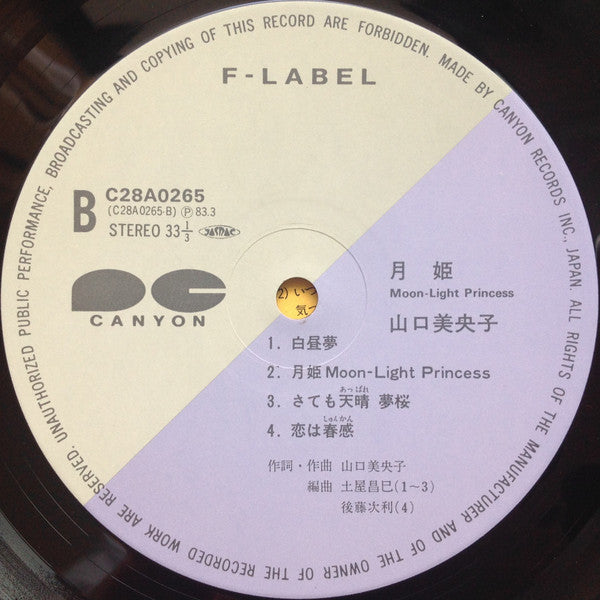 Mioko Yamaguchi - 月姫 = Moon-Light Princess (Vinyl, LP, Album) Very Good Plus (VG+) / Very Good Plus (VG+)