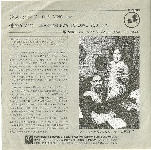 George Harrison - This Song (Vinyl, 7", 45 RPM, Single, Stereo) Very Good Plus (VG+) / Very Good Plus (VG+)