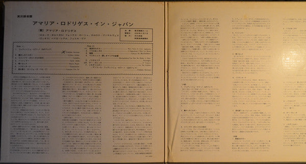 Amália Rodrigues - Amalia Rodrigues In Japan - Live In Japan At Tokio Sankei Hall, 2nd September 1970 (Vinyl, LP, Album, Stereo) Very Good Plus (VG+) / Very Good Plus (VG+)