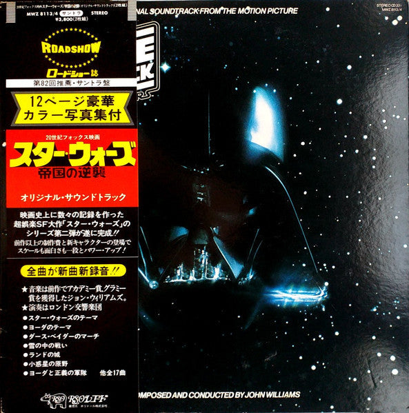 John Williams (4) - Star Wars / The Empire Strikes Back = スター・ウォーズ / 帝国の逆襲 (2xVinyl, LP, Album, Stereo) Very Good Plus (VG+) / Very Good (VG)