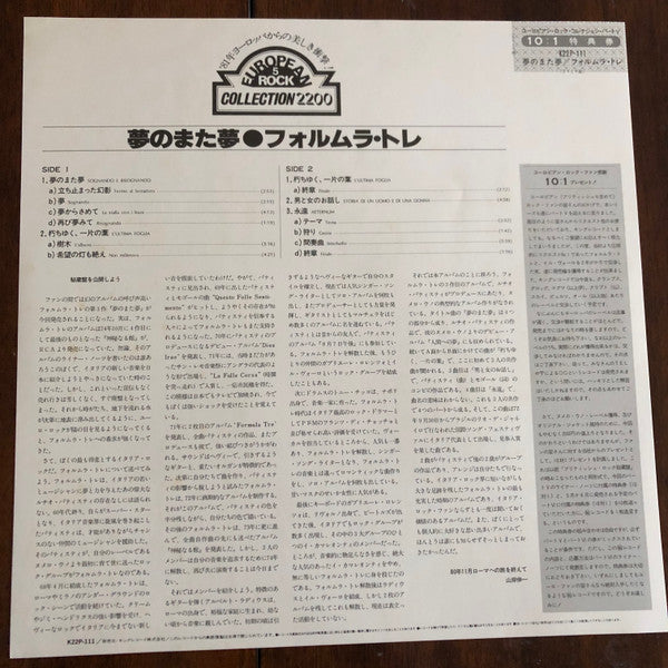 Formula 3 - Sognando E Risognando (Vinyl, LP, Album, Reissue) Very Good (VG) / Very Good (VG)